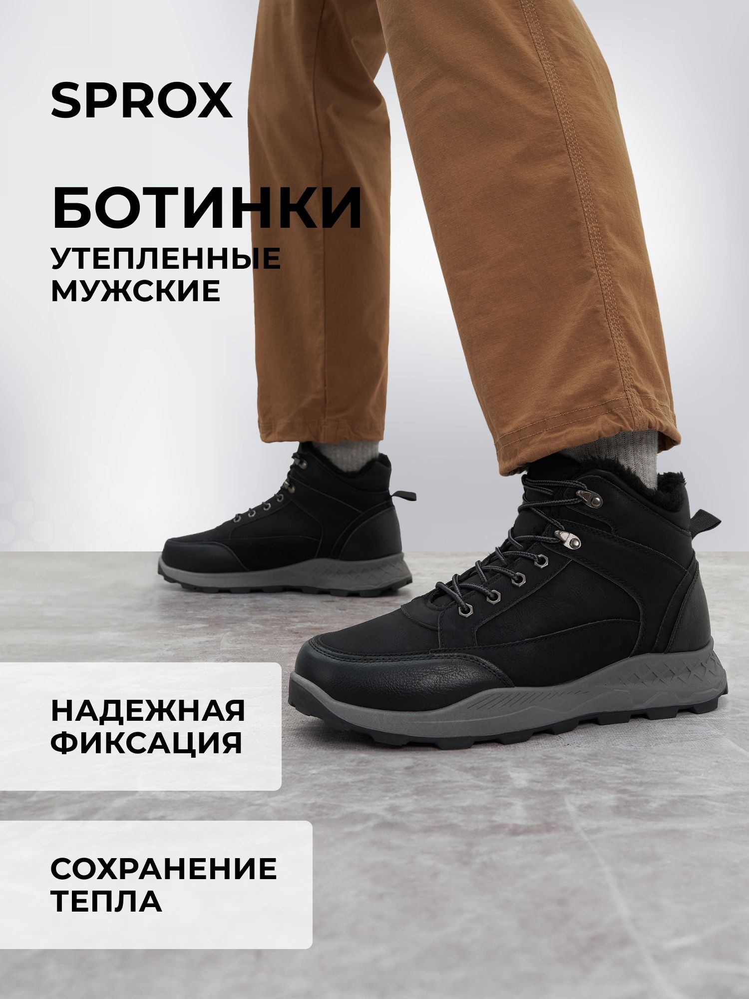 БотинкиSPROX