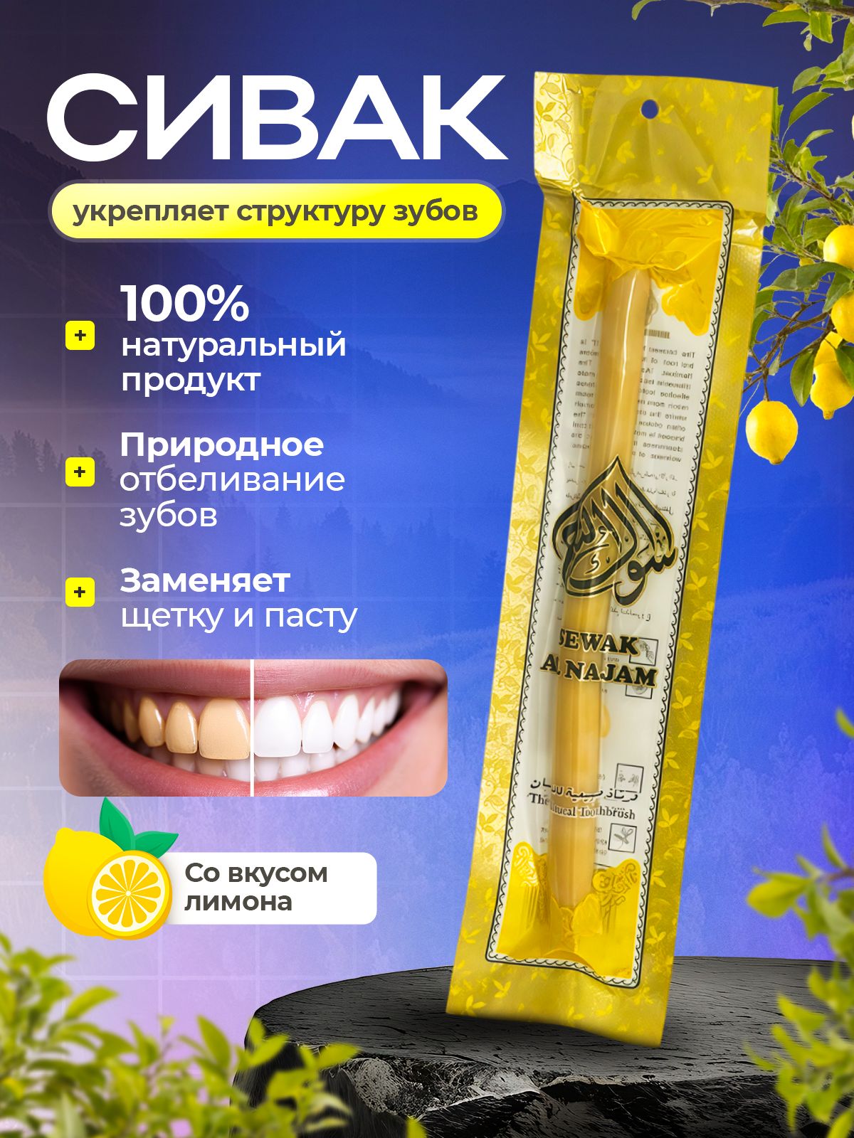 СивакдлязубовМисвакнатуральнаязубнаящетка