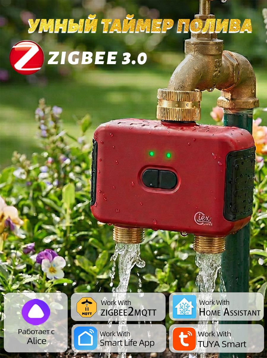 GIEXZIGBEETUYAТаймердляполива,ABSпластик