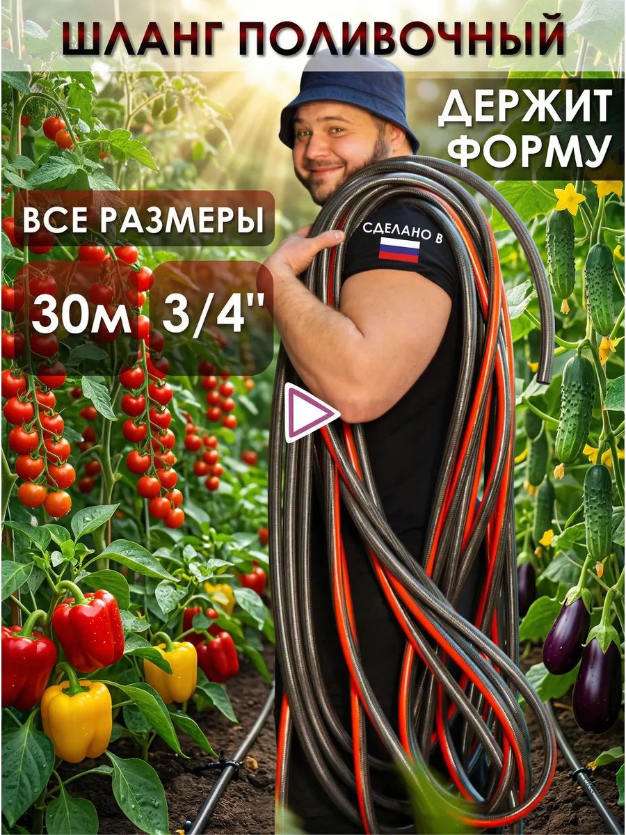 Шлангполивочныйсадовый3/430мармированныйдляполива