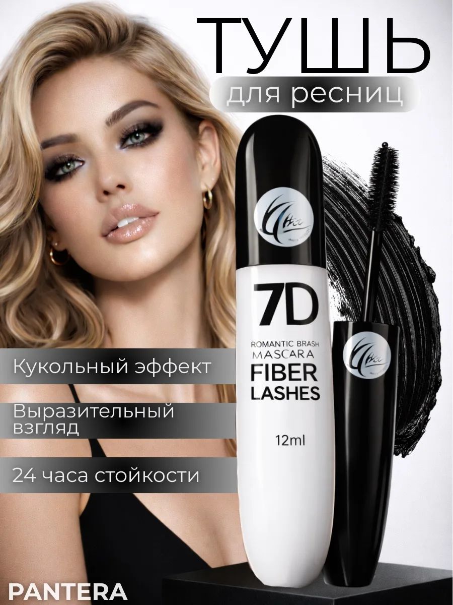 Тушьдляресницчернаяобъемиудлинение