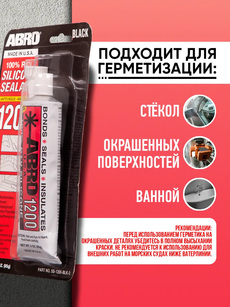 Герметик 1200 силиконовый чёрный 85 г ABRO #3