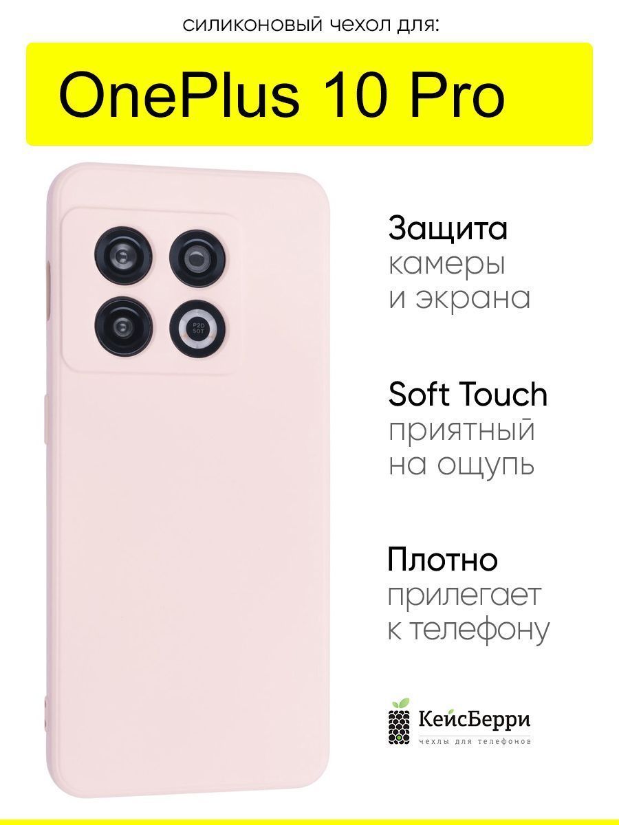 ЧехолдляOnePlus10Pro,серияSoft