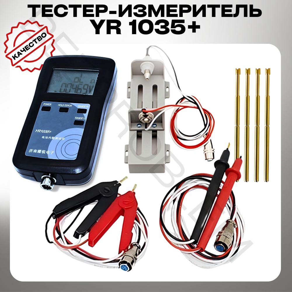 ТестервнутреннегосопротивленияYR1035+