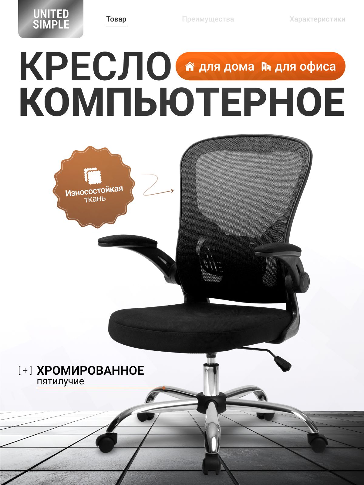 ОфисныекреслаUNITED
