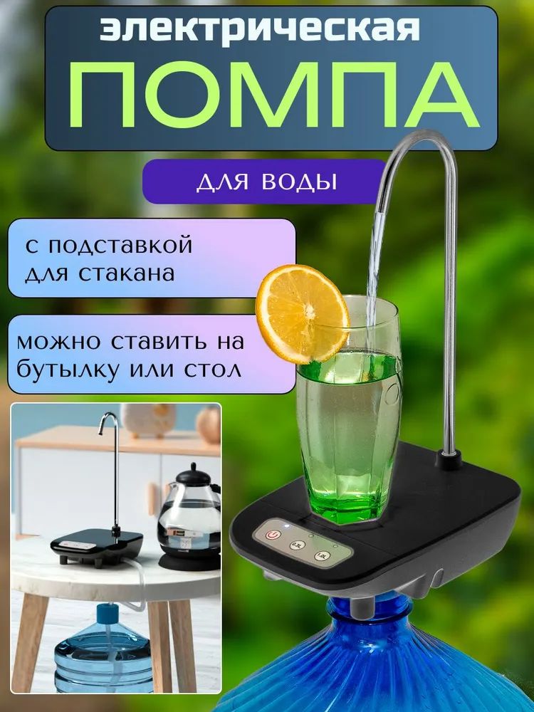 Диспенсердляводыpompa