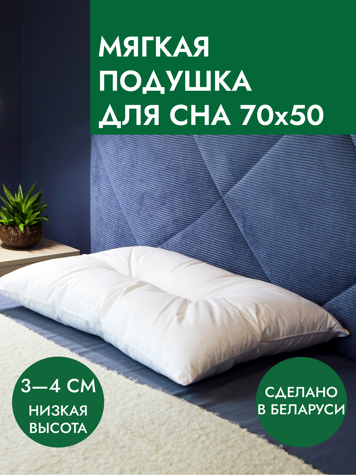 ПодушкадляснаGestiumSnowL,50x70,низкая,100%хлопоктик,синтетическийлебяжийпухпремиум,мягкая,белая,гипоаллергенная