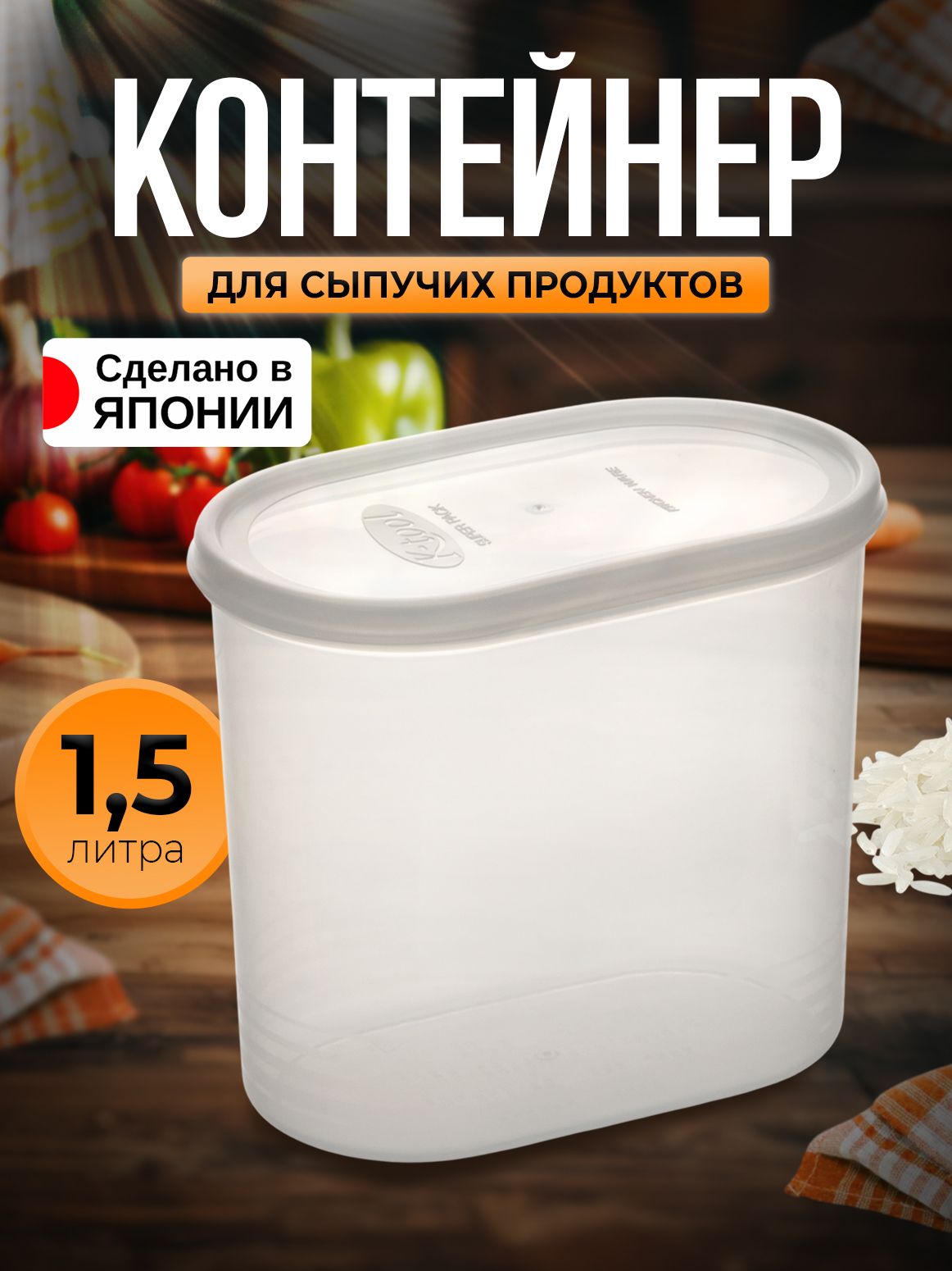 Банкадлясыпучихпродуктовконтейнердлякруп1,5л