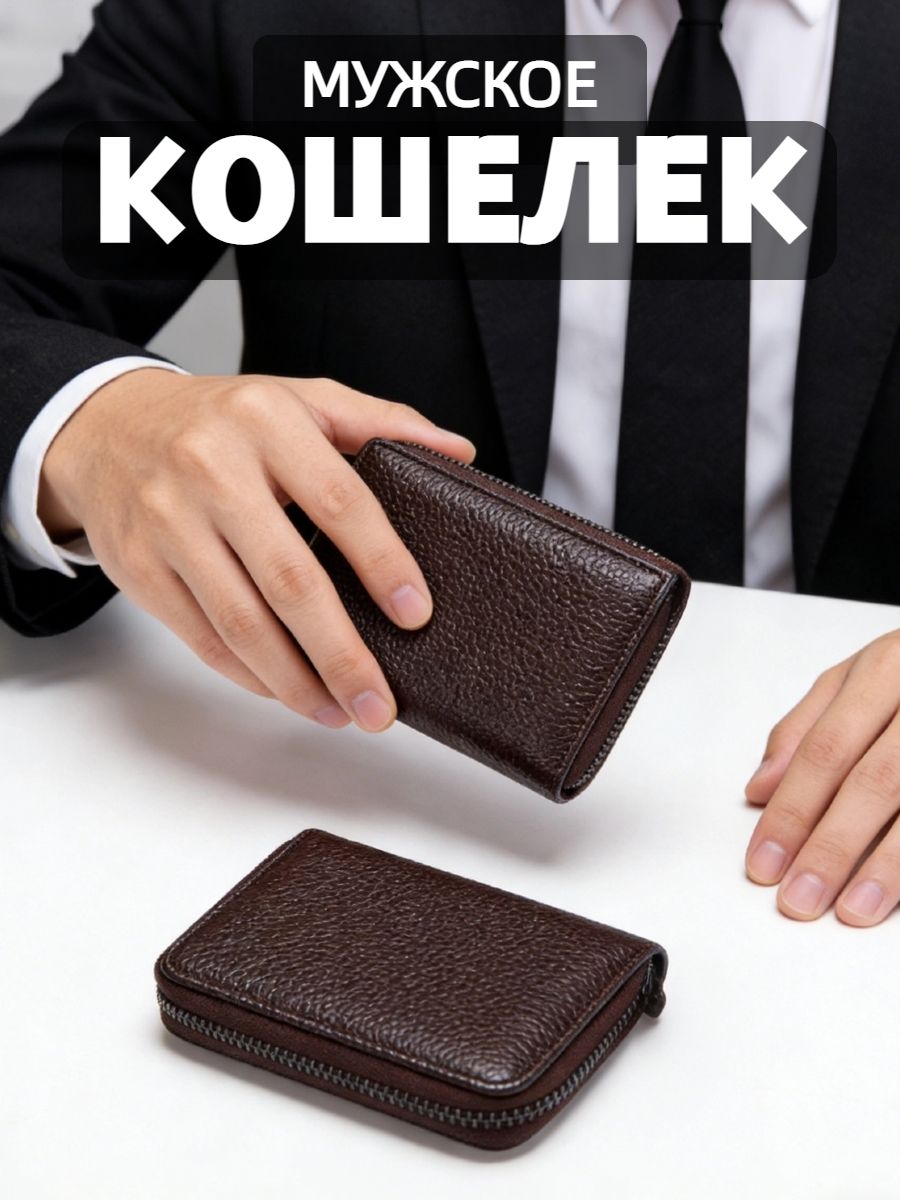 Высококачественныйстильныйлаконичныйкошелекизискусственнойкожиунисекс,предназначенныйдляхранениякартимелочей.