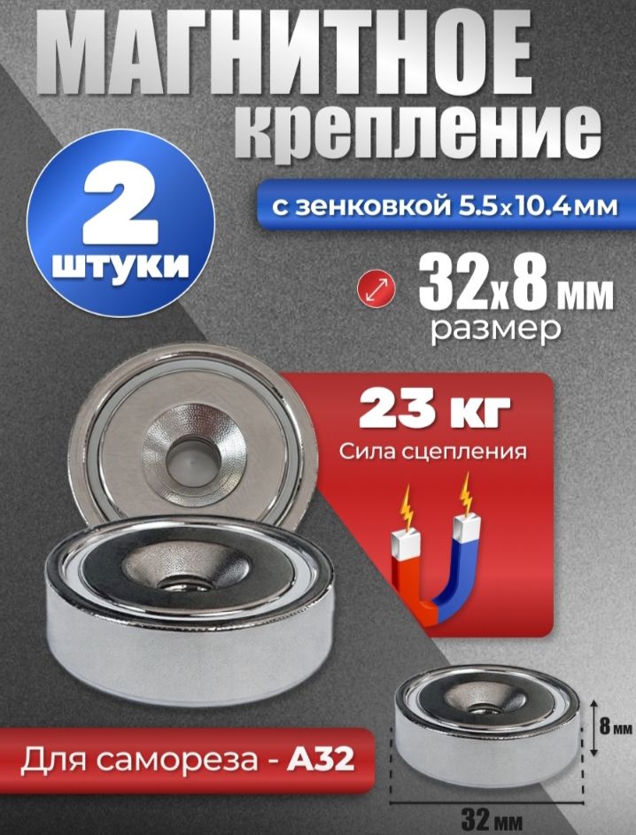 Магнитноекреплениесотверстием,зенковкойдлясаморезаА32,2шт