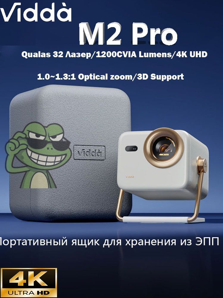 Гобо-проектор2026ViddaM2Pro4K,белый