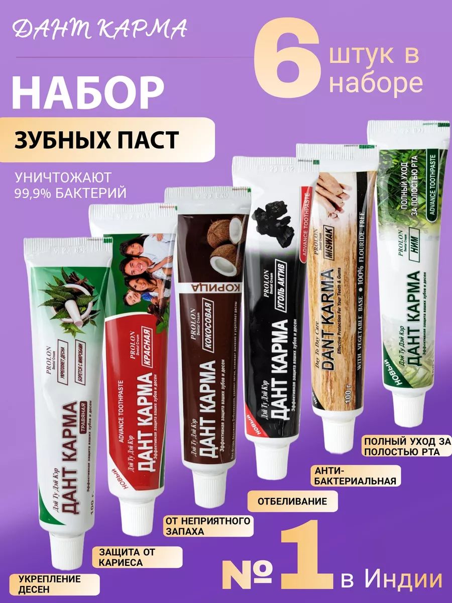 ЗубнаяпастаДантКармаМесвак,Ним,Отбеливающаяиндийская6x100г.