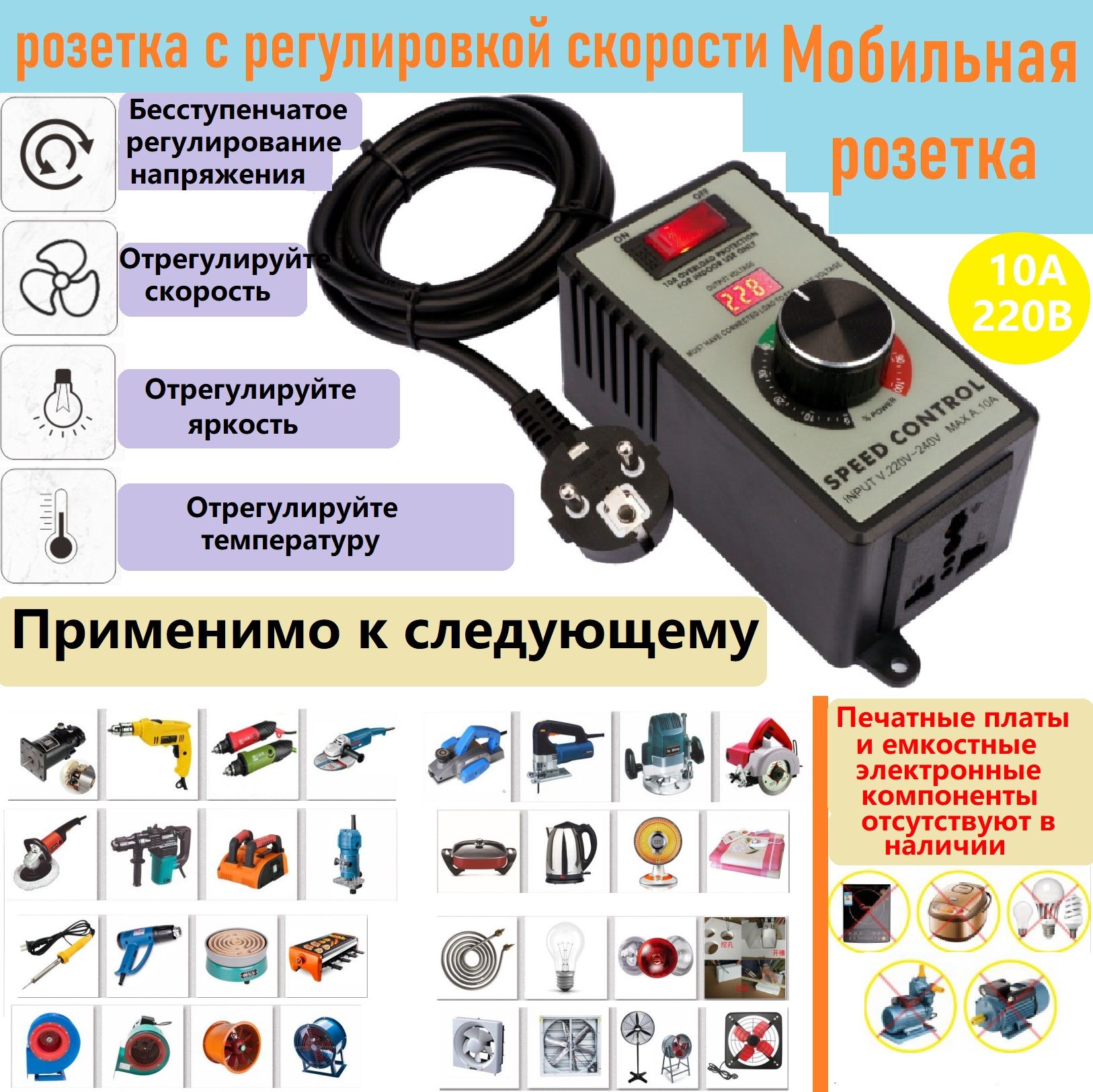 Розеткасрегулятороммощности