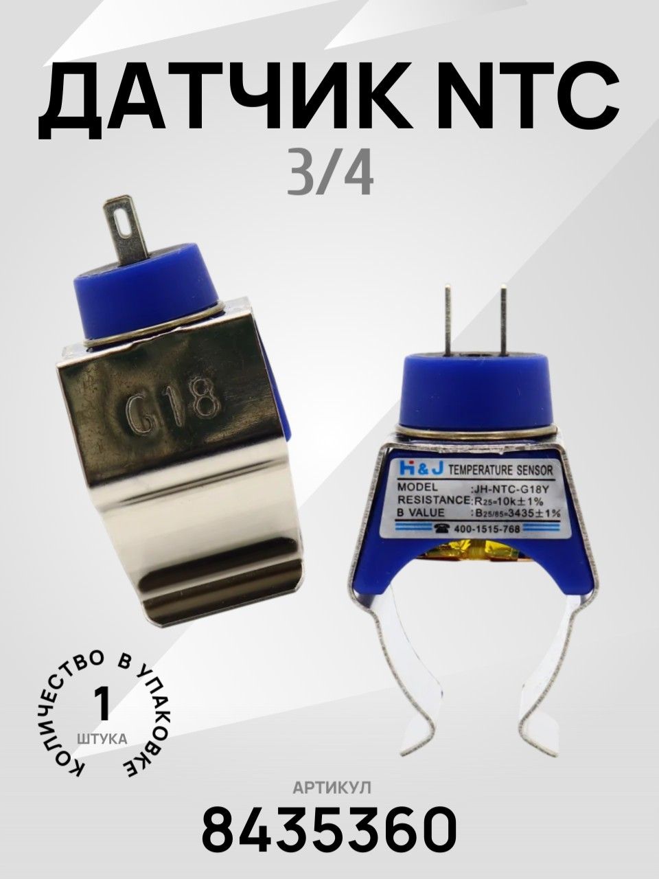 НакладнойдатчиктемпературыNTC3/4"нагазовыекотлыBaxiEco-3Compact,Luna-3,WestenPulsarарт.8435360