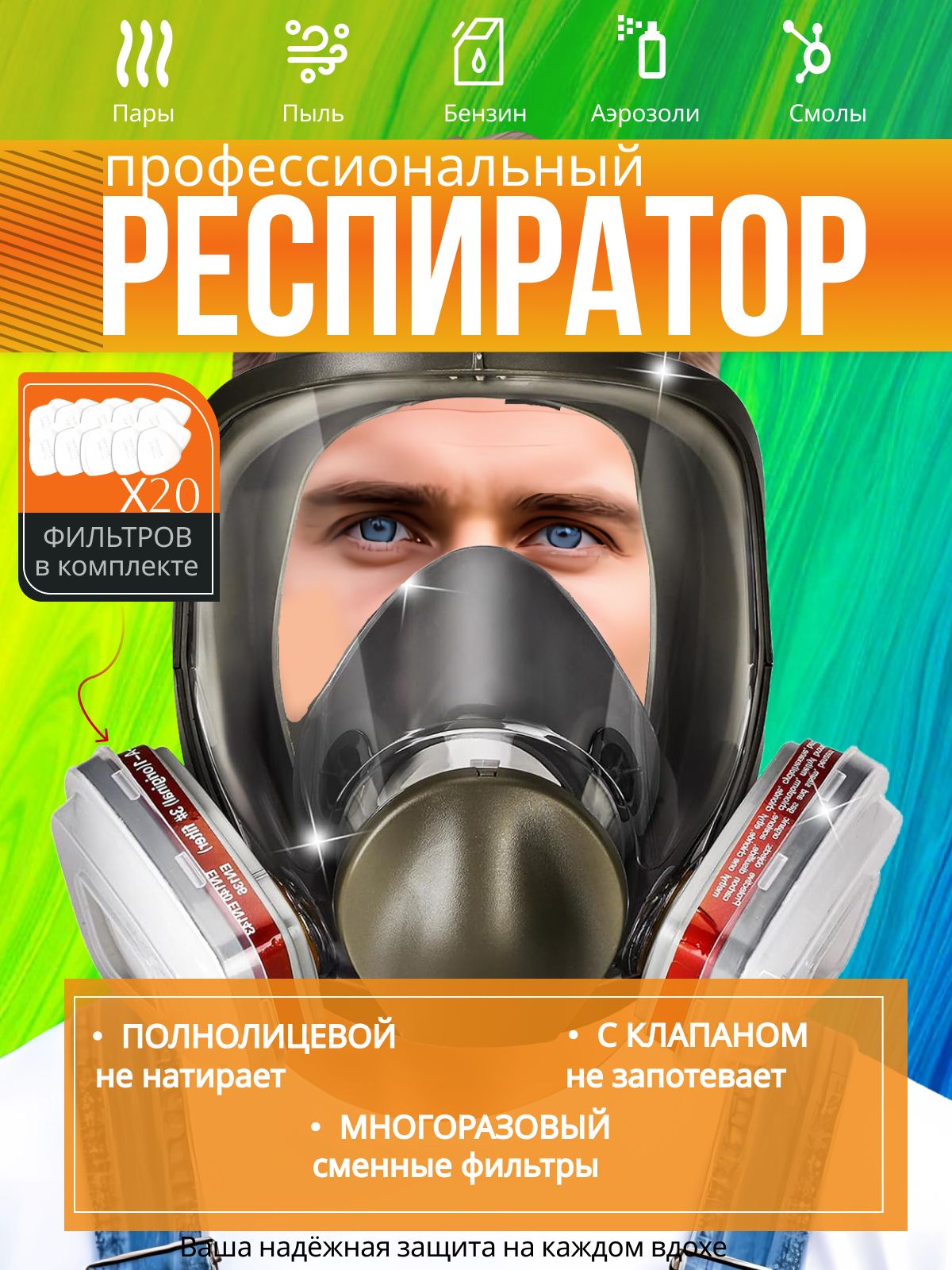 Респиратор,маскаотпылиихимиипрофессиональныйFFFP3,3Мпротивогаз,строительная,BONKIT