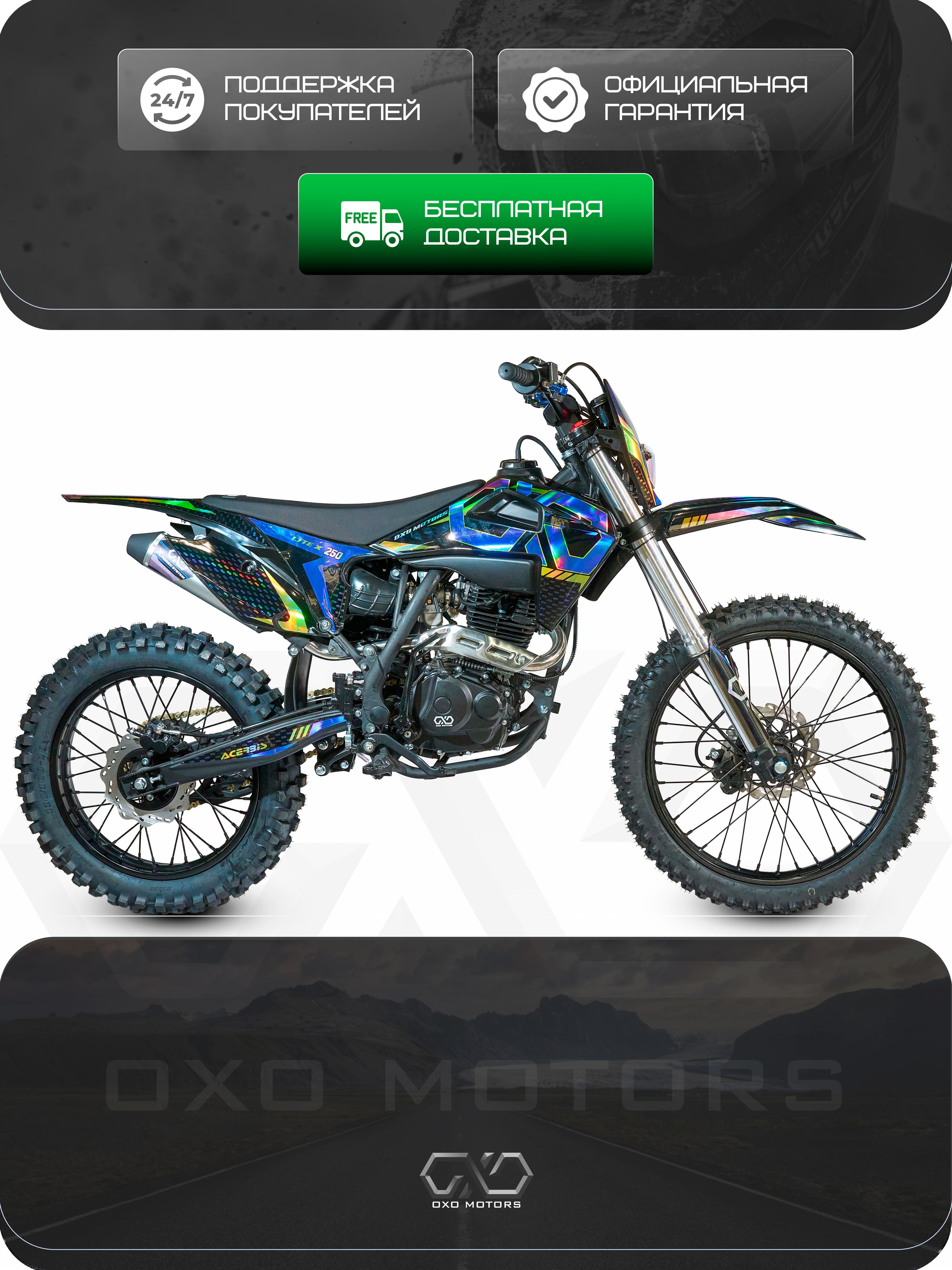 Мотоциклэндурокроссовый250см3,OXOLITE250XСиний,21/18,17л.с.,карбюраторNibbi,CNCрычаги,LEDоптика,цифроваяприборнаяпанель