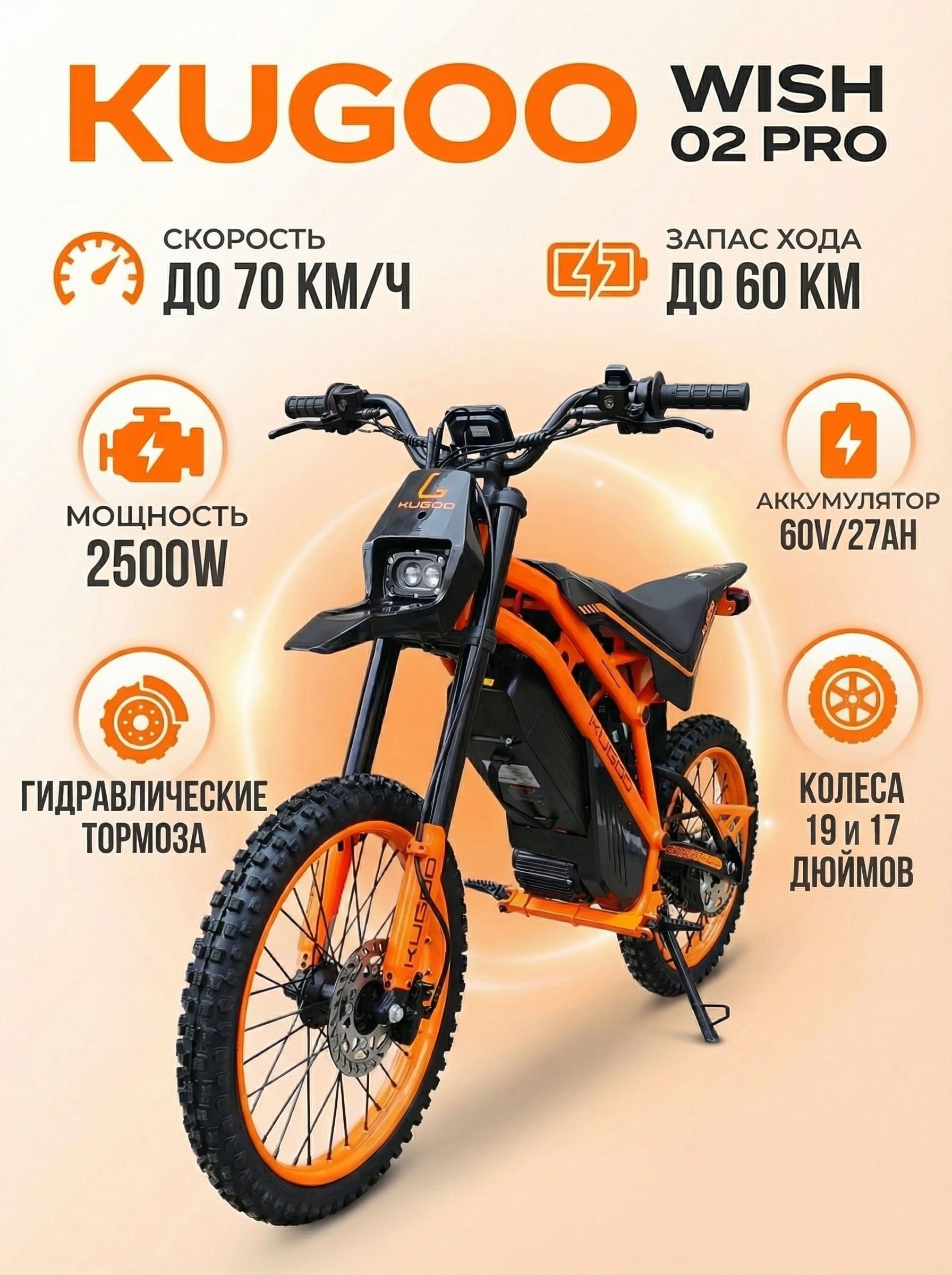 ЭлектробайкKUGOOWISH02PRO,максимальнаяскорость70км/ч
