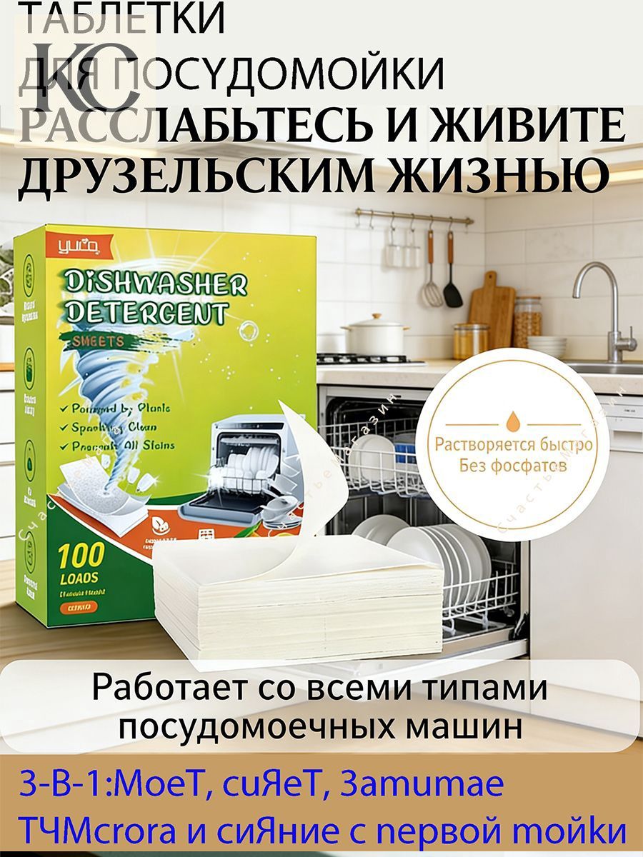 Таблеткидляпосудомоечноймашины