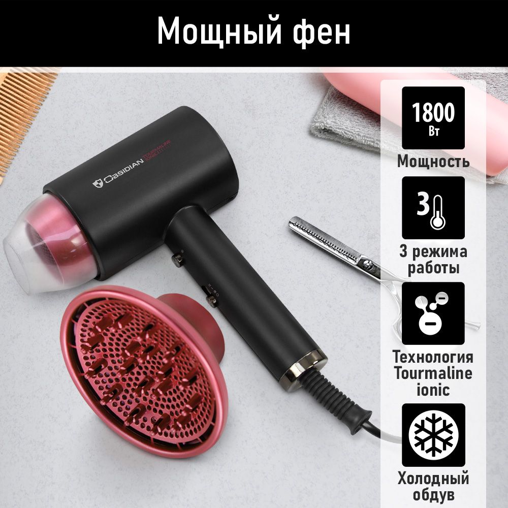 ФендляволосOBSIDIANсдиффузоромиионизацией1800Вт,черныйкоралл