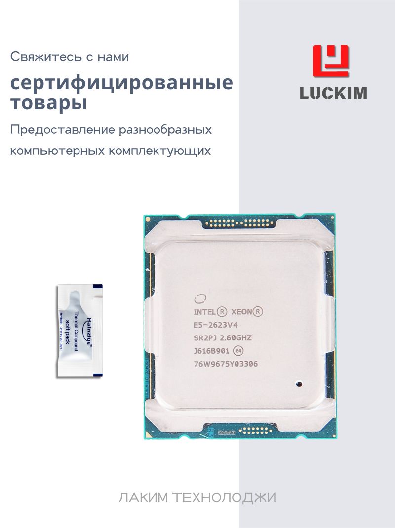 IntelПроцессорXeonE5-2623V4длясерверов-LGA2011-3,4ядра,10МБкэша,Базоваячастота2.60ГГц,3.00ГГцвTurboBoost,120W.OEM(безкулера)