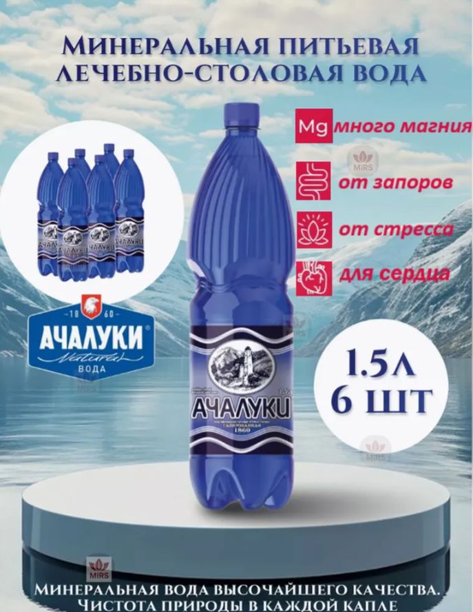 ВодаминеральнаяАчалукигазированная,Пэт(1,5л*6шт)