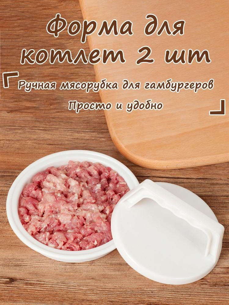 Формадлякотлет