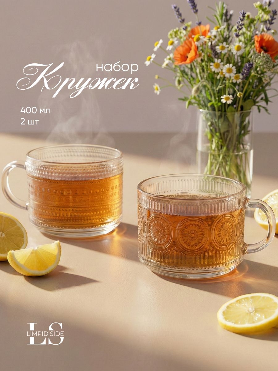 Наборкружекдлячаяикофе2штLimpidSide,400мл