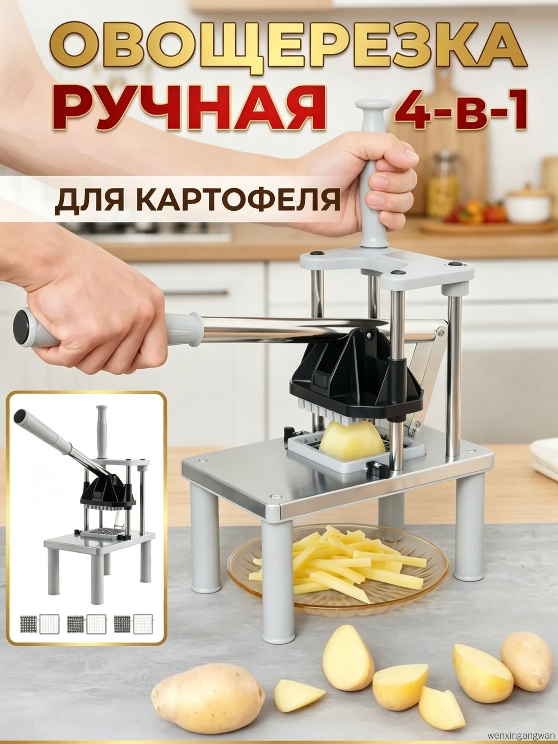 Картофелерезка4в1снержавеющимилезвиямивертикальная,длякартофеляфрииовощей