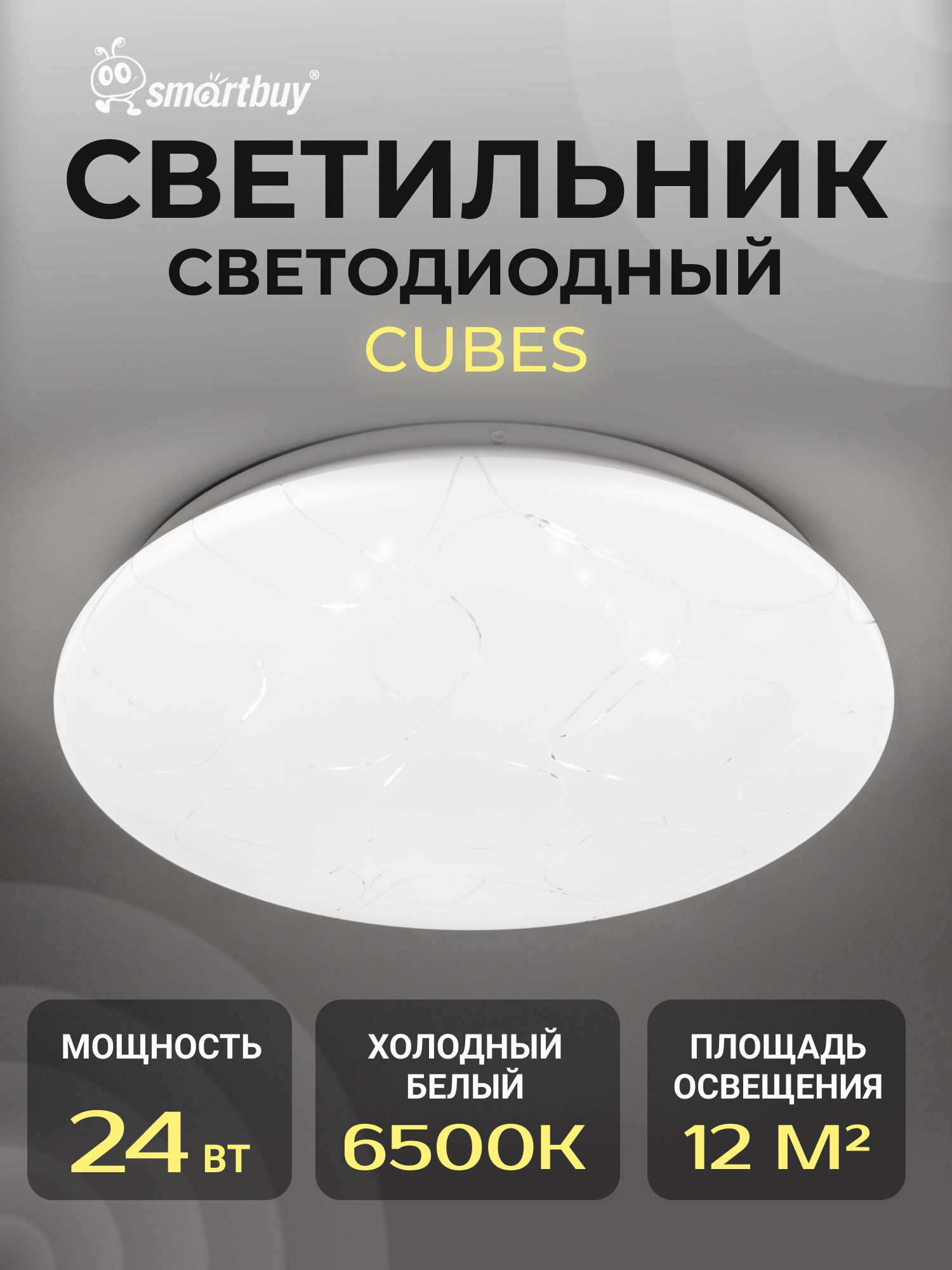 Светодиодныйпотолочныйсветильник(LED)Smartbuy24Вт350*55ммCUBES