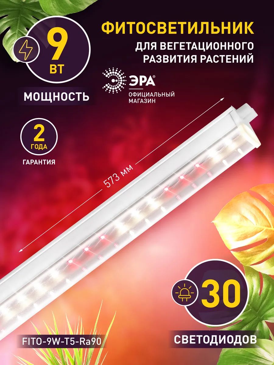 ЭРАFITO-9W-Т5-N