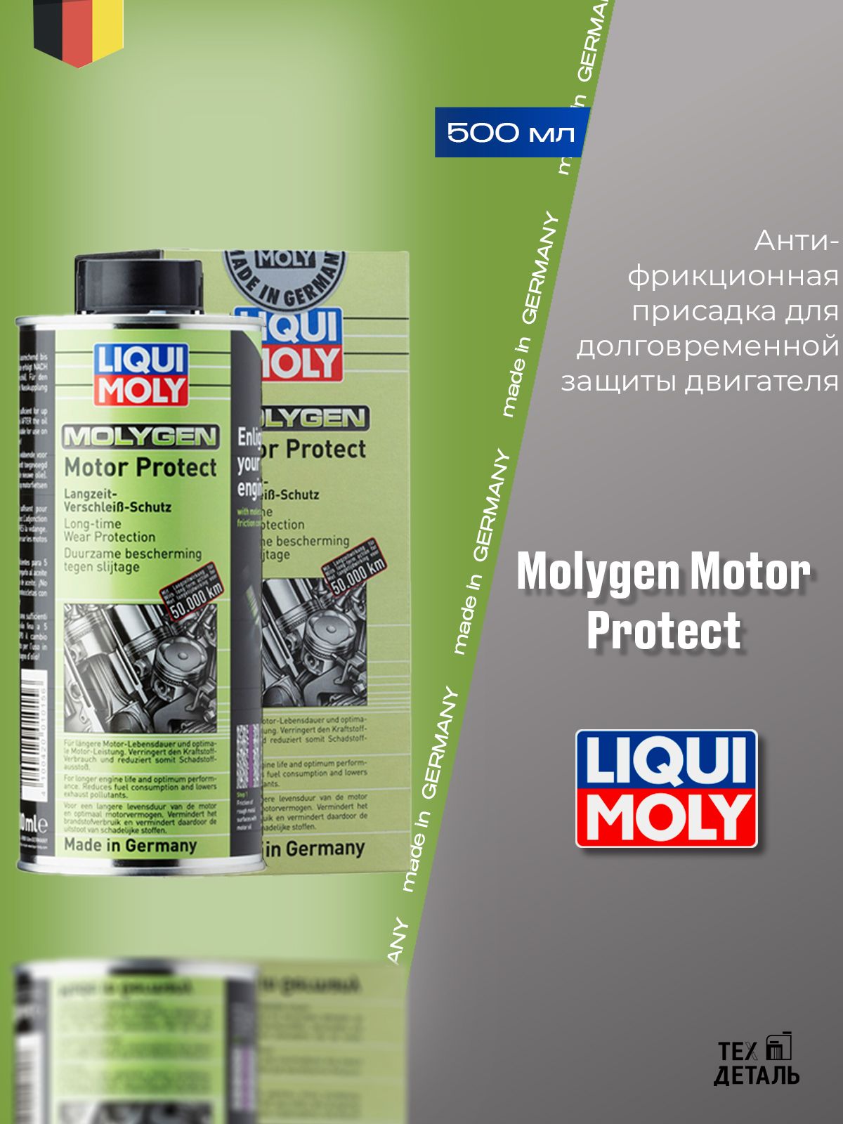 ПрисадкаантифрикционнаяLiquiMoly"MolygenMotorProtect",длядолговременнойзащитыдвигателя,0,5л,арт.1015