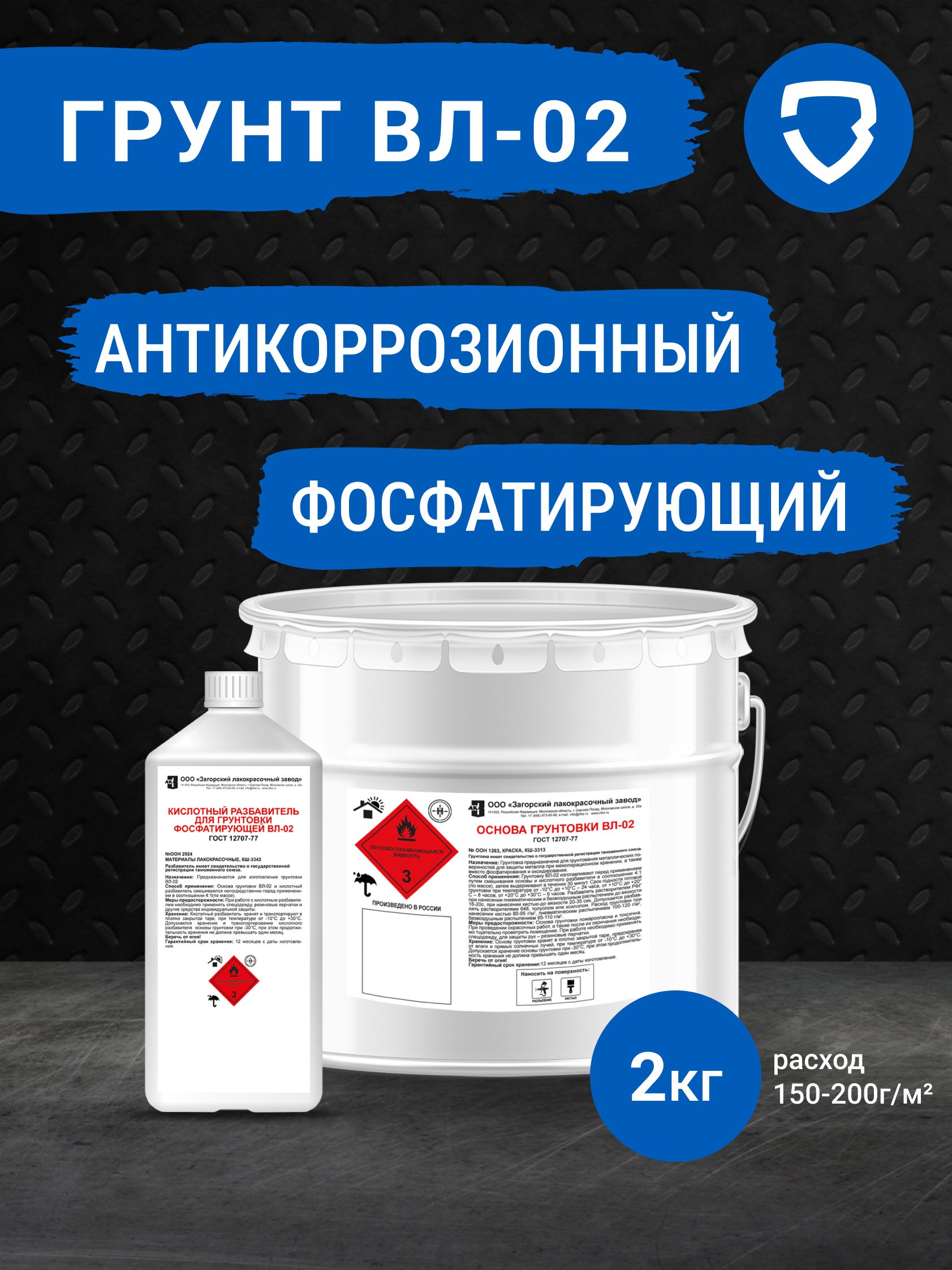 КислотныйгрунтдляметаллаВЛ-022кг