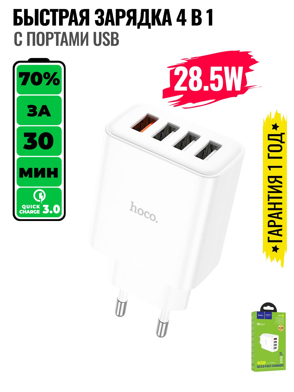 hocoСетевоезарядноеустройствоC102A,4xUSB,28,5ВтQuickCharge3.0,безкабеля,белый