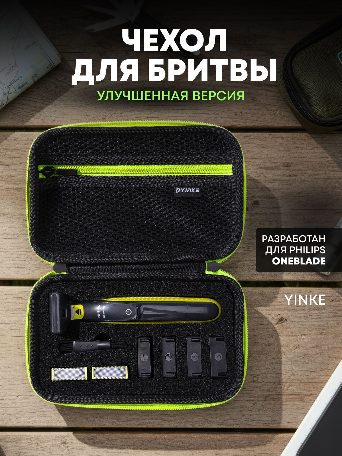 ЧехолдлятриммераPhilipsOneBlade