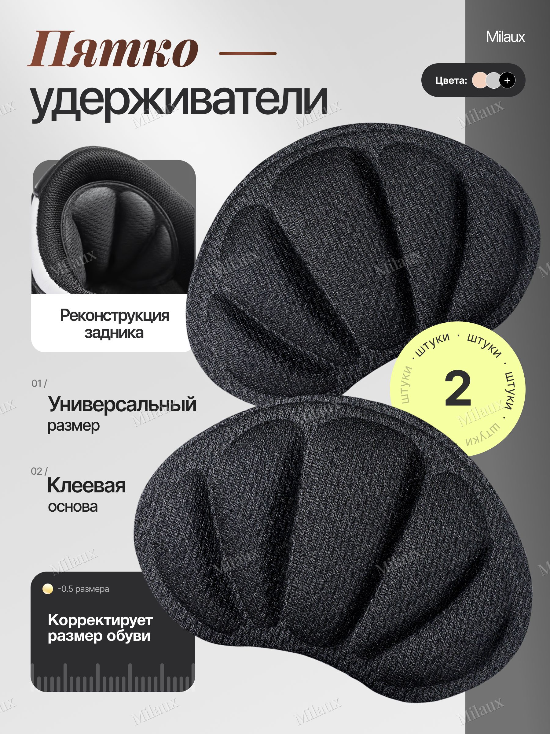 Пяткоудерживательподпяточникдляобуви