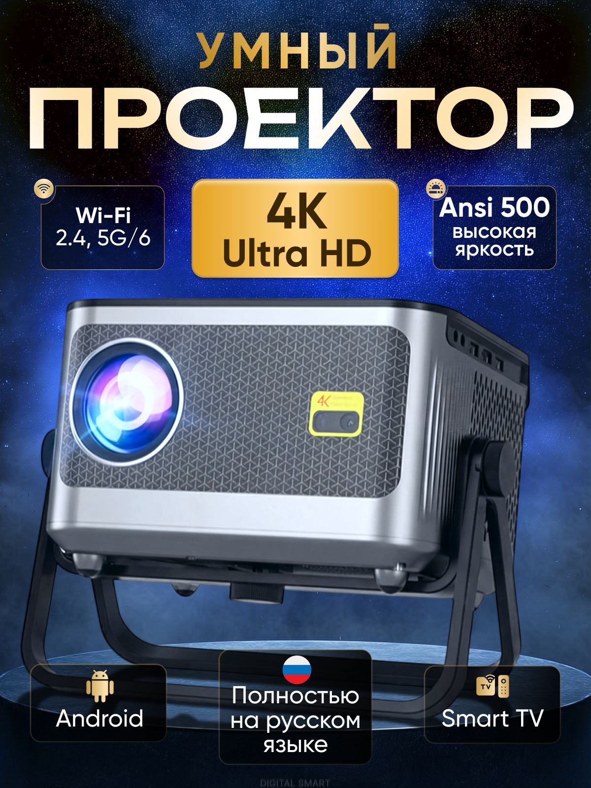 Умныйпроектордляфильмов4kAndroidTV,Wi-Fi,Bluetooth,савтофокусомивстроеннымидинамиками