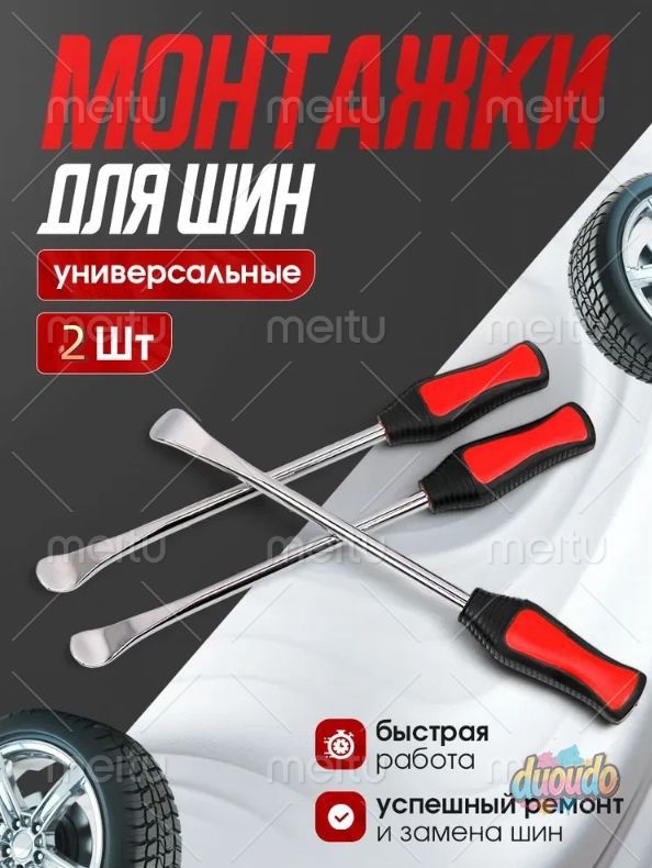 Монтажка(монтировка)изогнутаяспрорезиненнойручкой,2штнабор