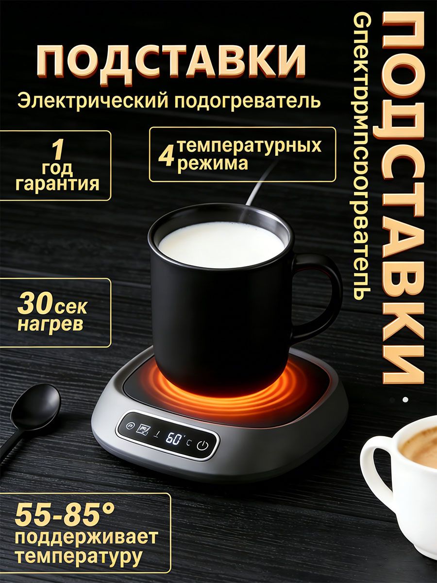 Подогревательдлякружкиигелясподогревом
