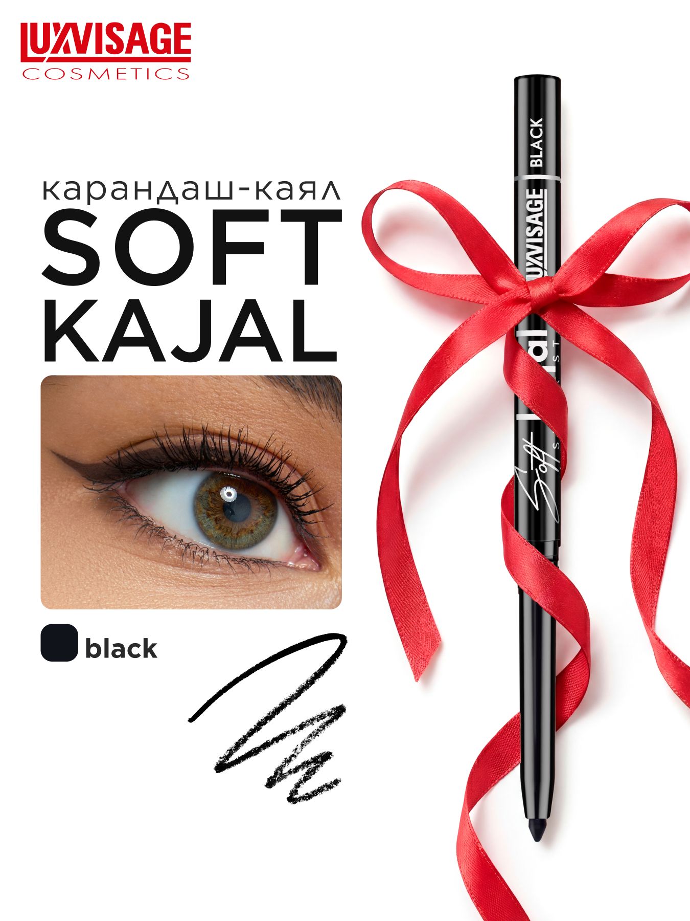 Карандаш-каялдляглазмеханическийLUXVISAGESoftkajalsuperstayтонBlack