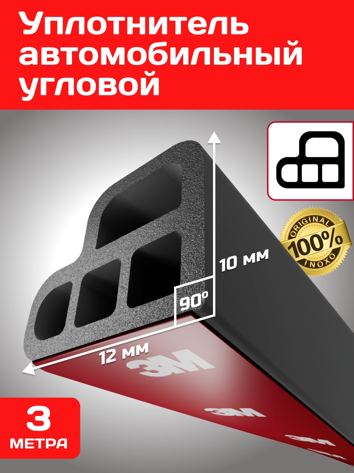 Уплотнительавтомобильныйдлякапота,дверейибагажника,DL-профиль,3м