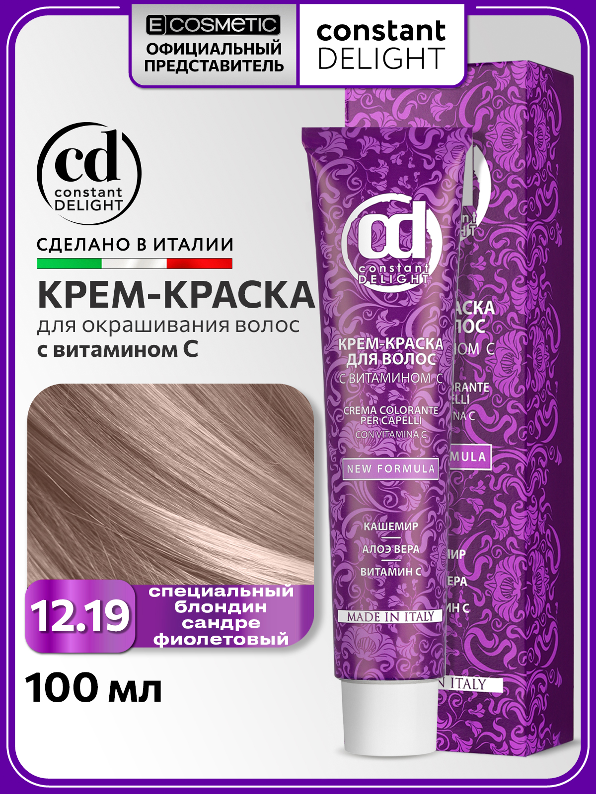 CONSTANTDELIGHTКрем-краскадляокрашиванияволоссвитаминомC12/19специальныйблондинсандрефиолетовый100мл
