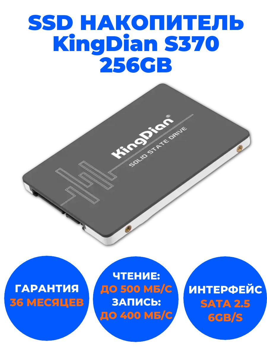 KingDian256ГБВнутреннийSSD-дискs370
