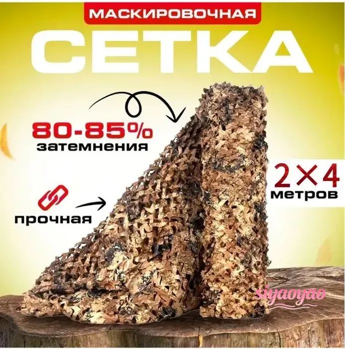 Маскировкадляохоты