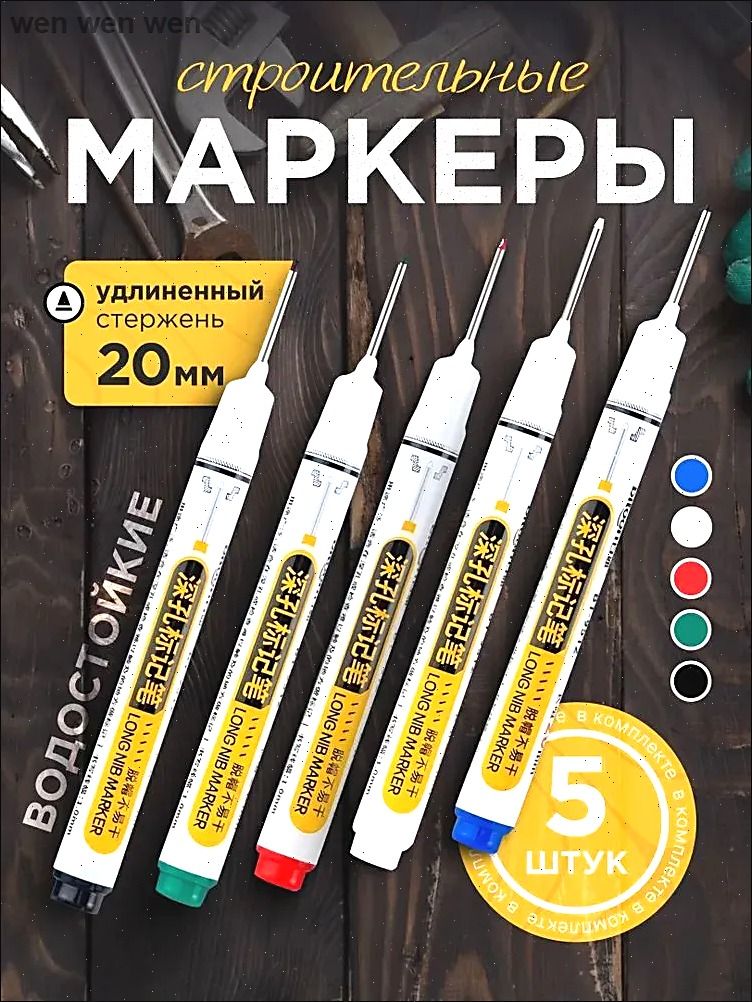 Маркерстроительныйтонкийразметочныйсдлиннымнаконечником/5шт(черный,красный,зеленый,синий,белый)/Маркерыстроительныенабордляразметкипометаллу,дереву,стеклу,ткани