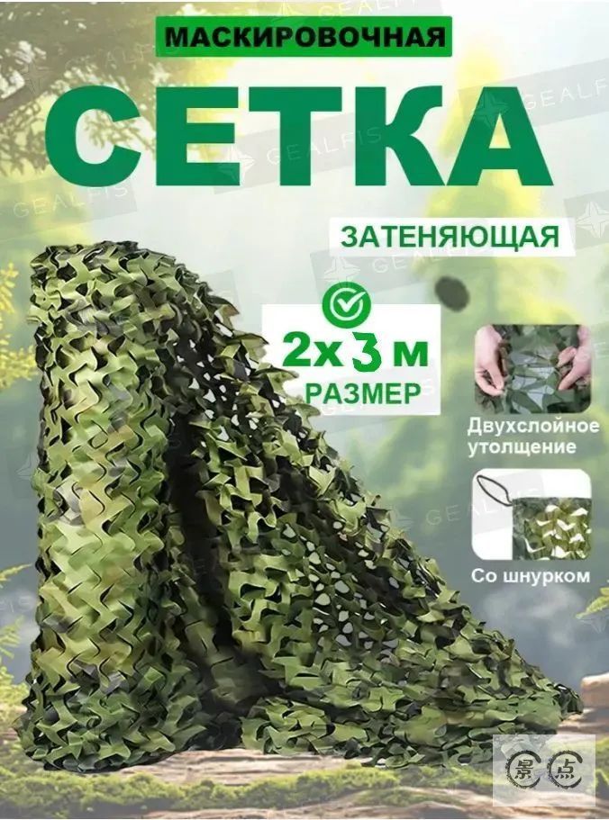 Маскировкадляохоты