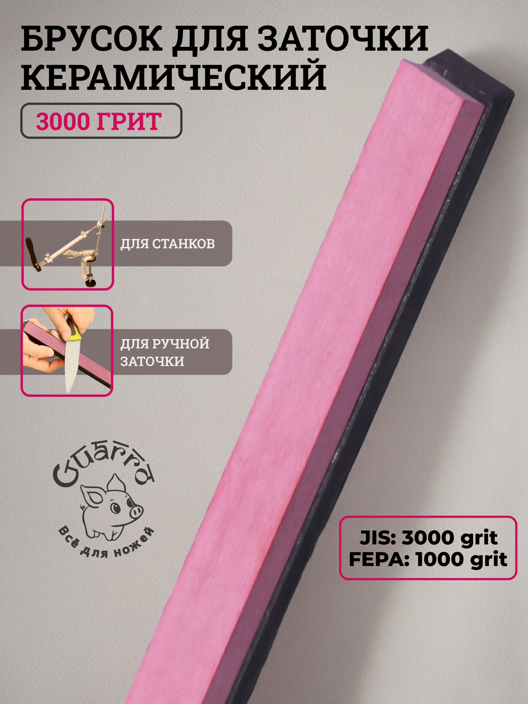Брусокдлязаточкиножейдлястанка,рубиновый,3000грит