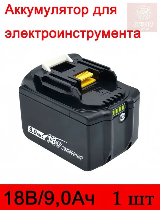 Подходитдляаккумулятораэлектроинструментаmakita18V9.0Ah,LXTBL1830BL1850BBL1860BBL1840BBL1850