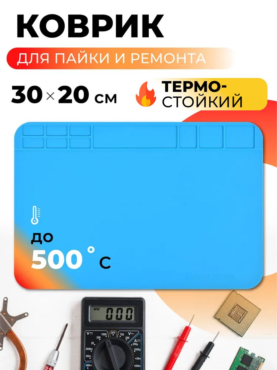 КоврикдляпайкиPhonematePM302030х20смтермостойкийантистатический.КомпактныйсиликоновыйESD-коврикдо500C.Дляремонтасмартфонов.Длясервисныхцентровимастеров