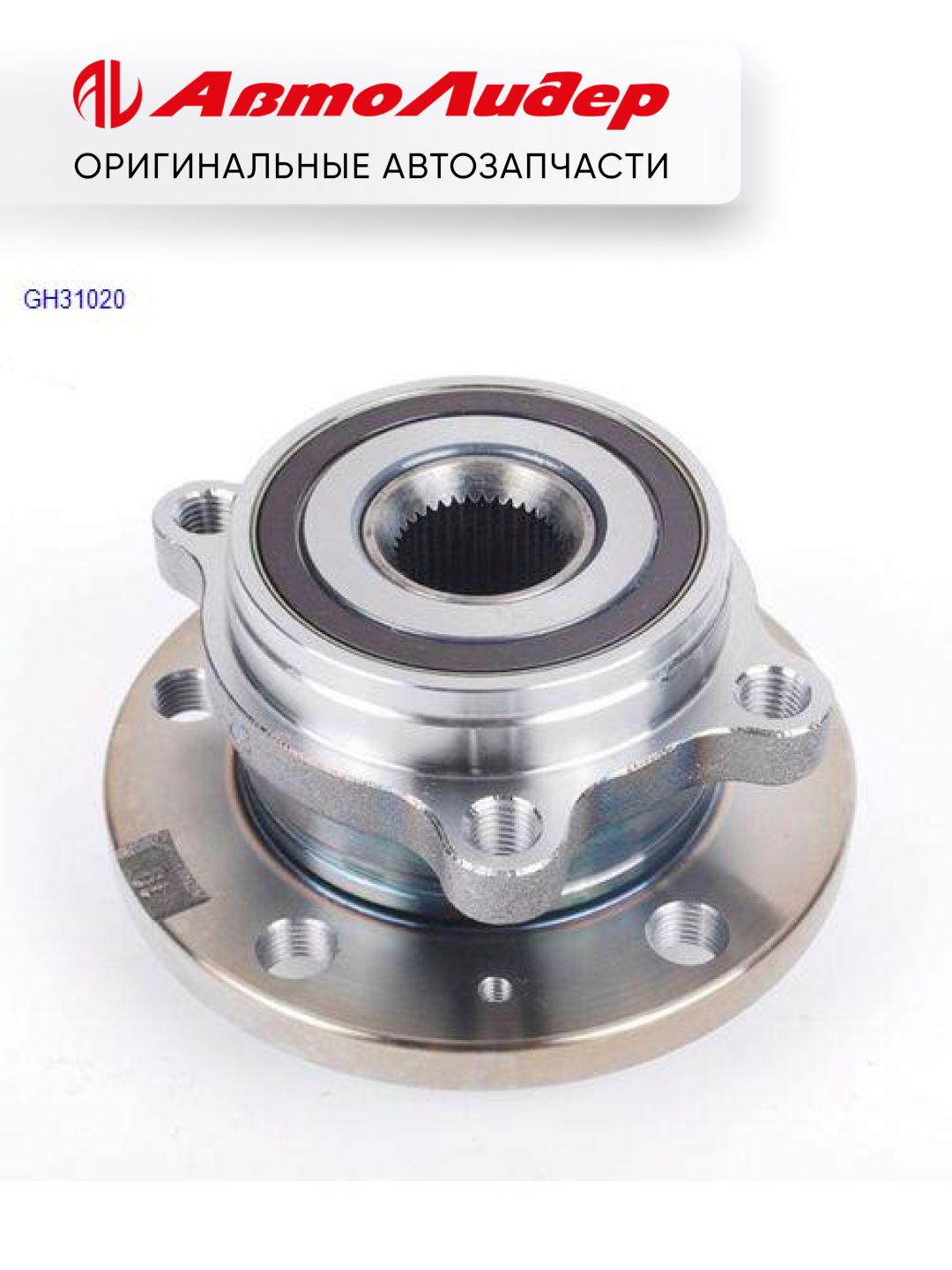 Подшипникступичный/переднийправый/левыйGMBдляChevroletEquinox2002-2007;GH31020;219905692267999522702690
