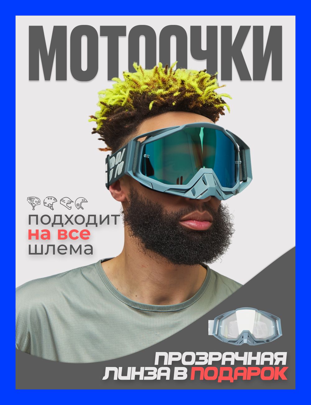 ОчкидляМотокросса/Мотоочки100%спрозрачнойлинзой